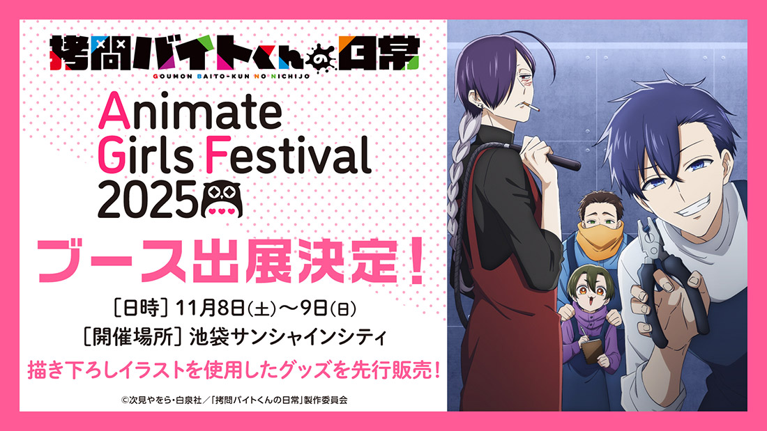 TVアニメ「拷問バイトくんの日常」 - 公式サイト